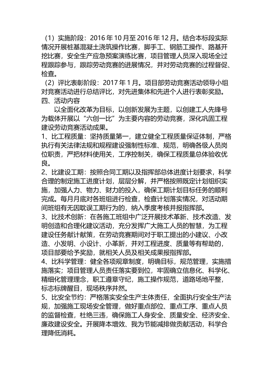 劳动竞赛活动方案_第2页