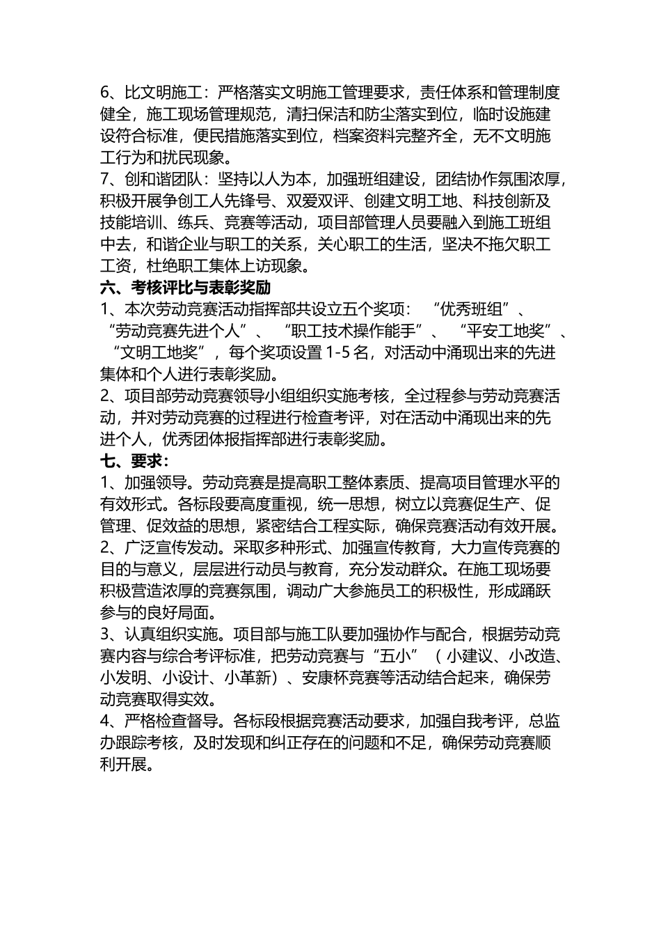 劳动竞赛活动方案_第3页