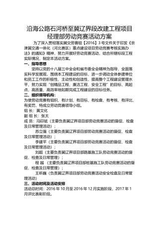 劳动竞赛活动方案