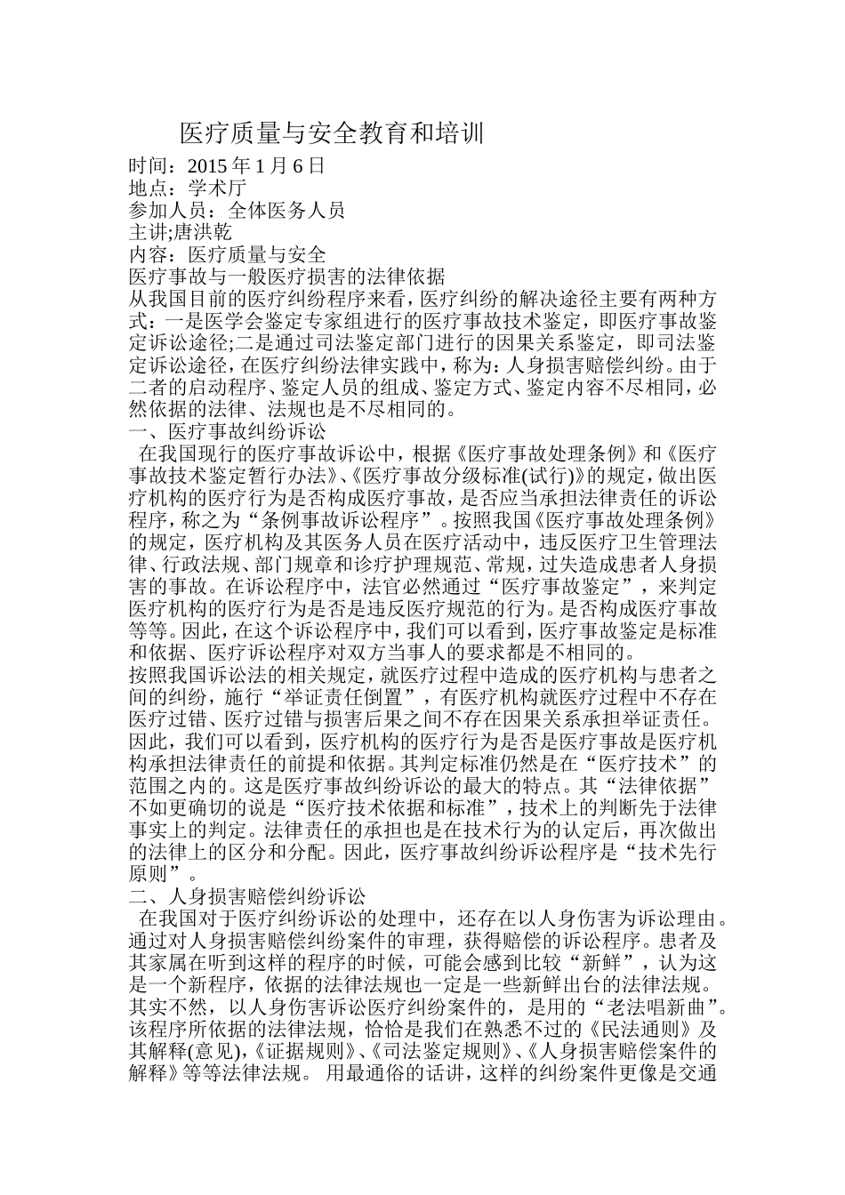 医疗质量与安全教育和培训_第1页