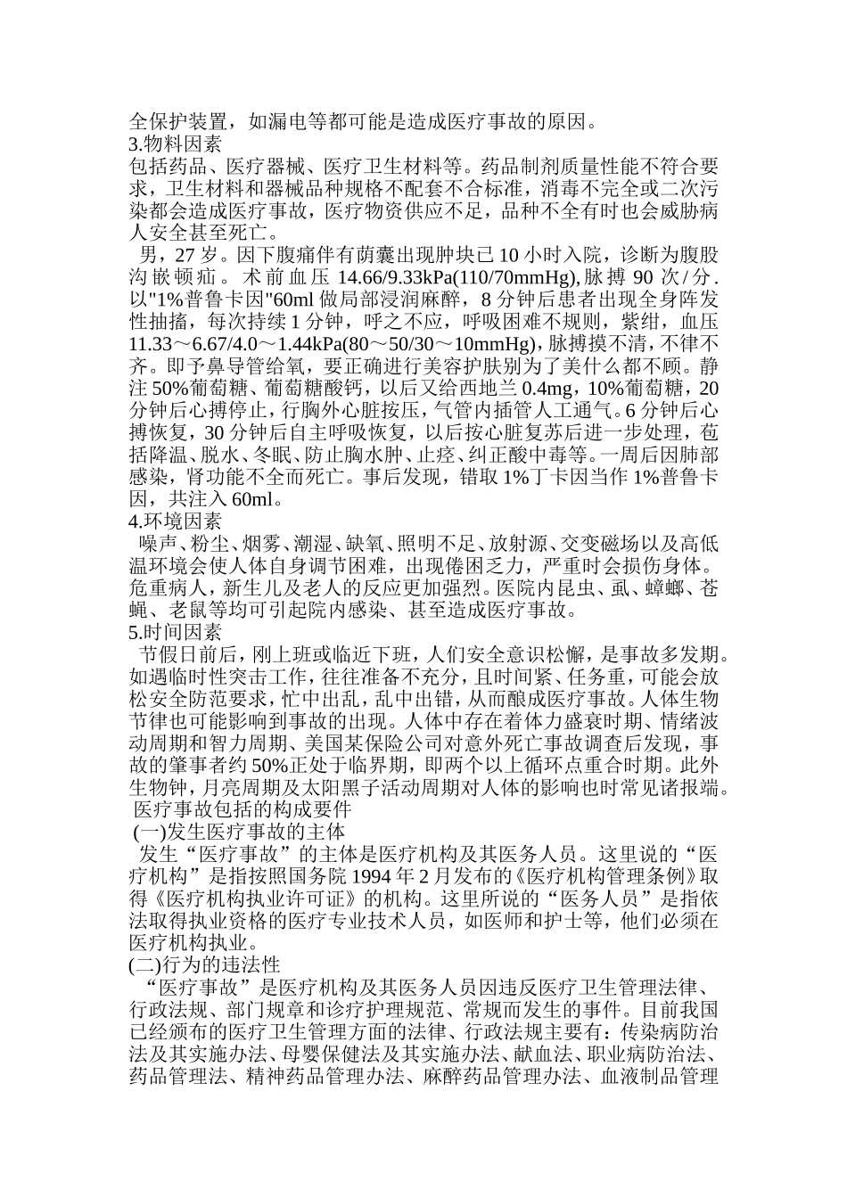 医疗质量与安全教育和培训_第3页