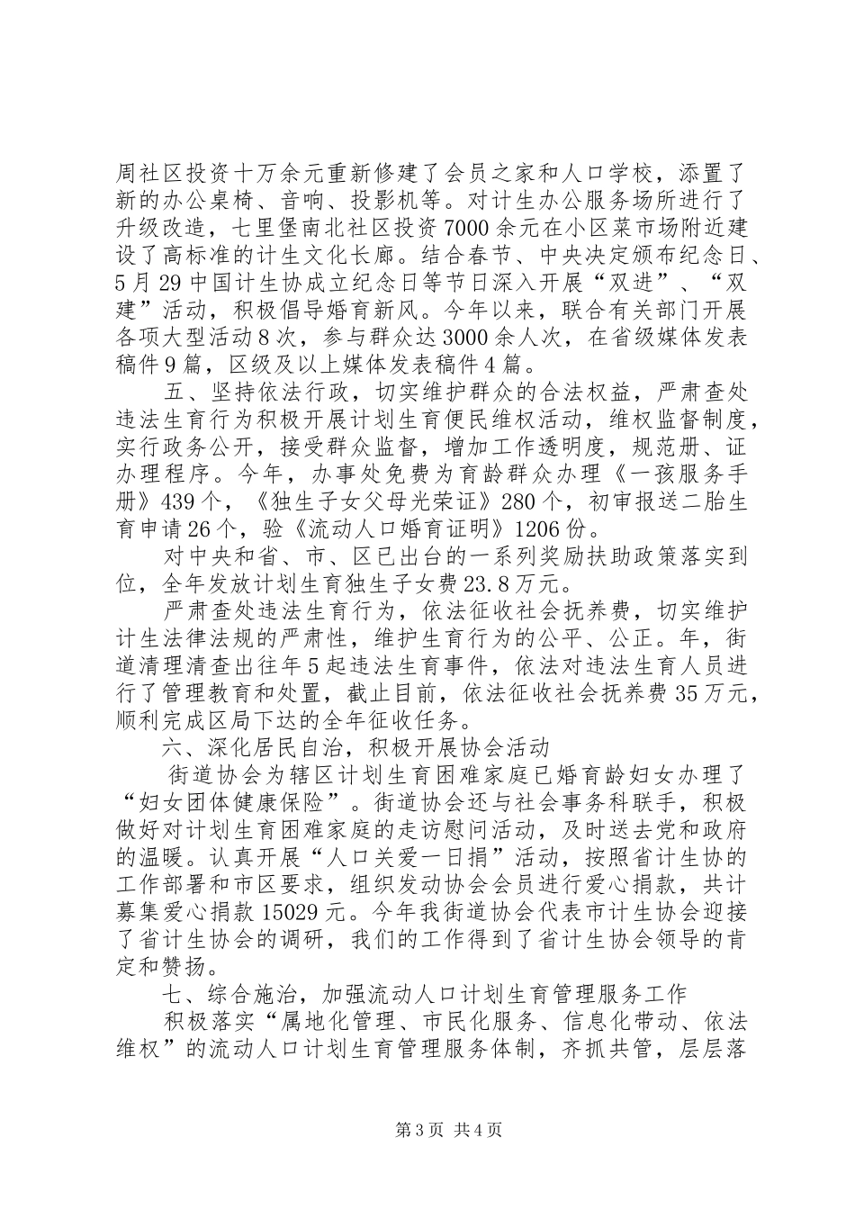 区委计生科年底工作报告与明年计划_第3页