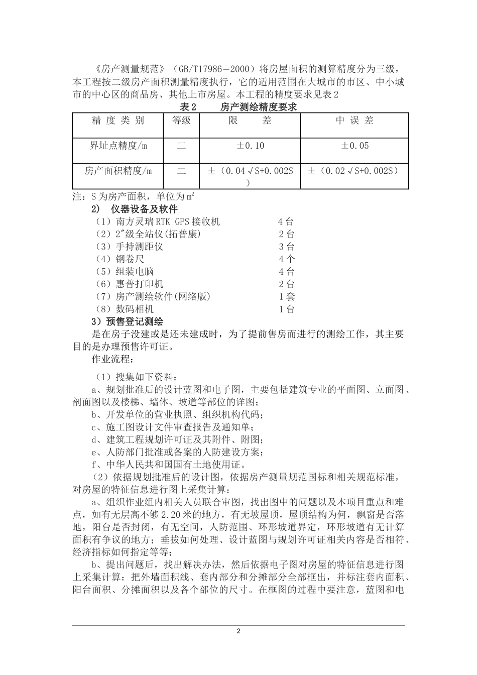 房产测绘投标文件_第2页