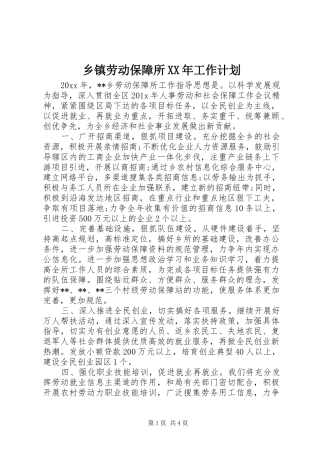 乡镇劳动保障所XX年工作计划