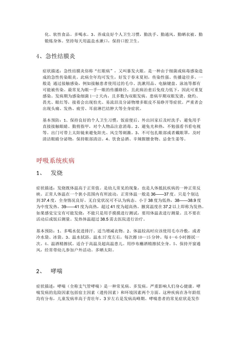 幼儿常见疾病预防_第2页