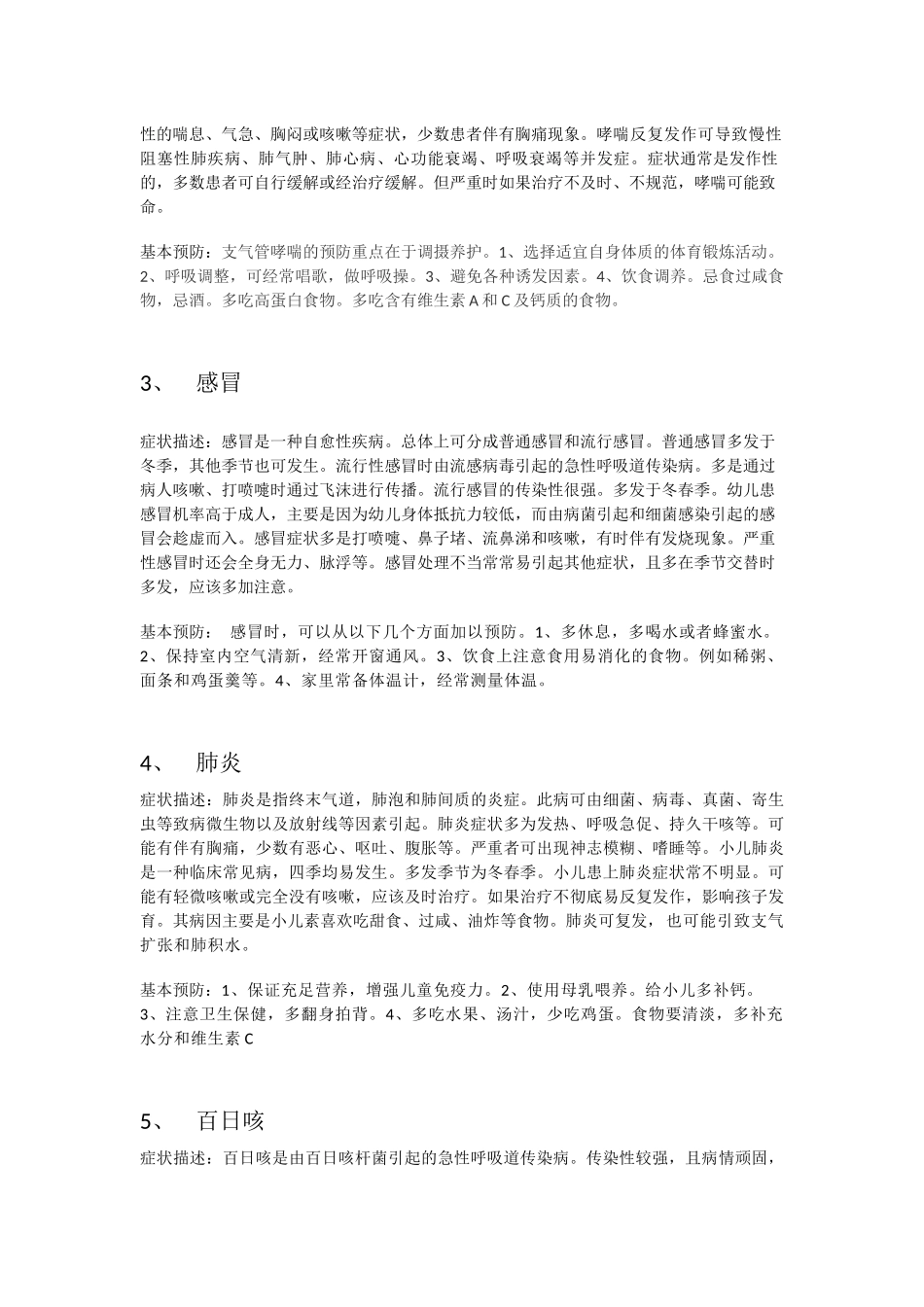 幼儿常见疾病预防_第3页