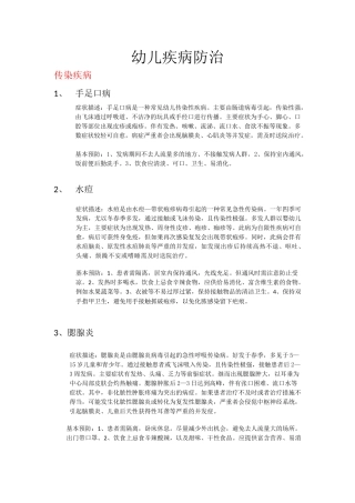 幼儿常见疾病预防