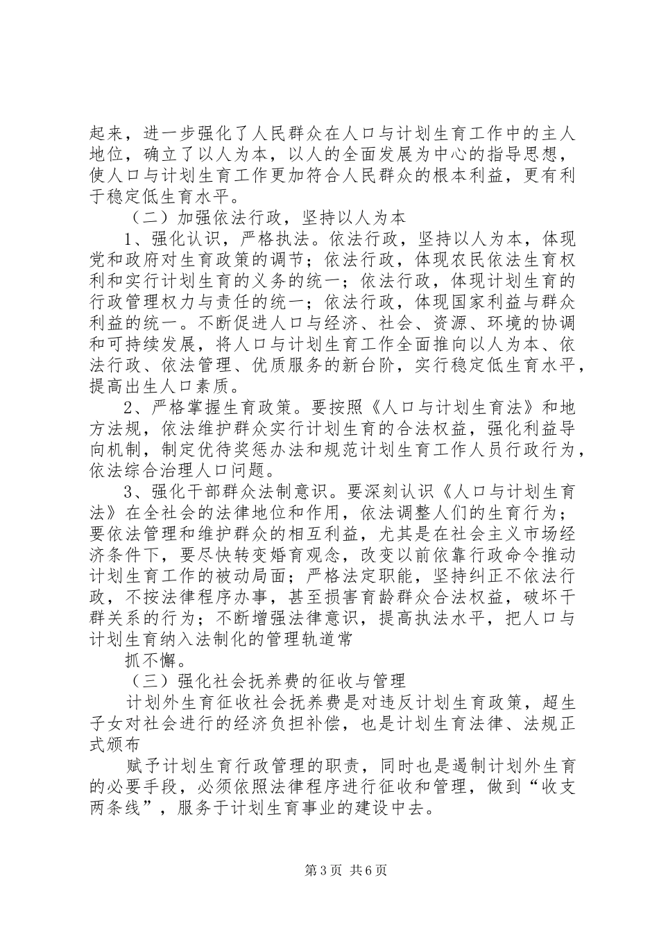 加强人口与计划生育工作面临的问题与对策_第3页