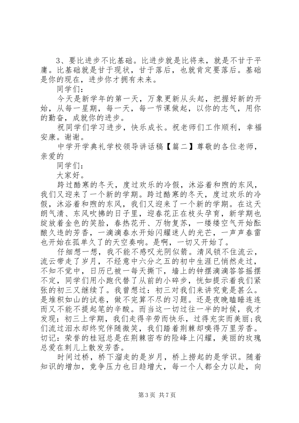 学校领导讲话稿 (65)_第3页