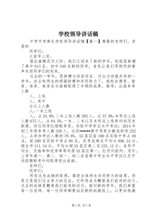 学校领导讲话稿 (65)