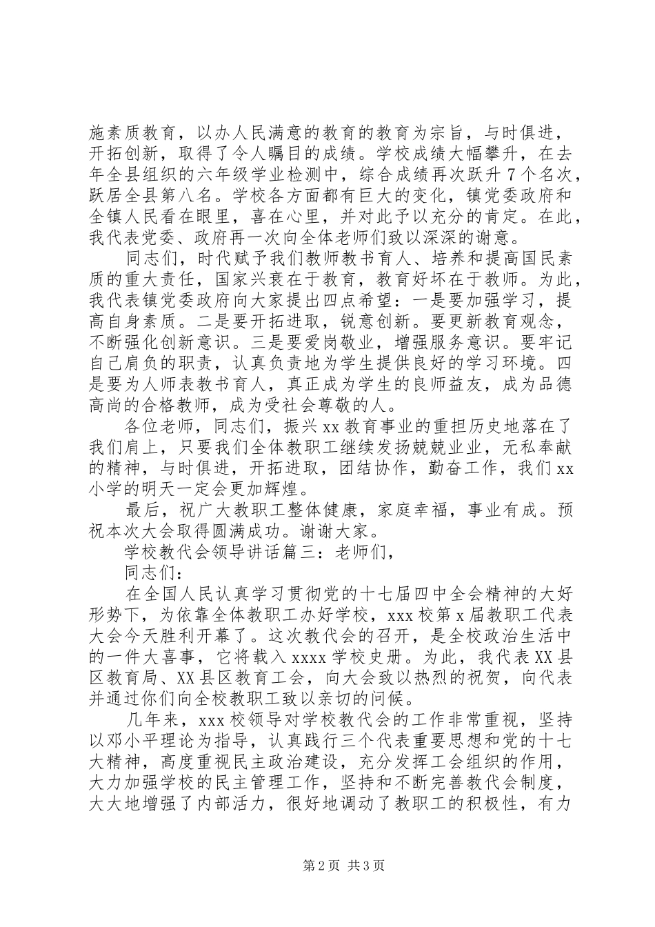 学校教代会领导讲话3篇_第2页