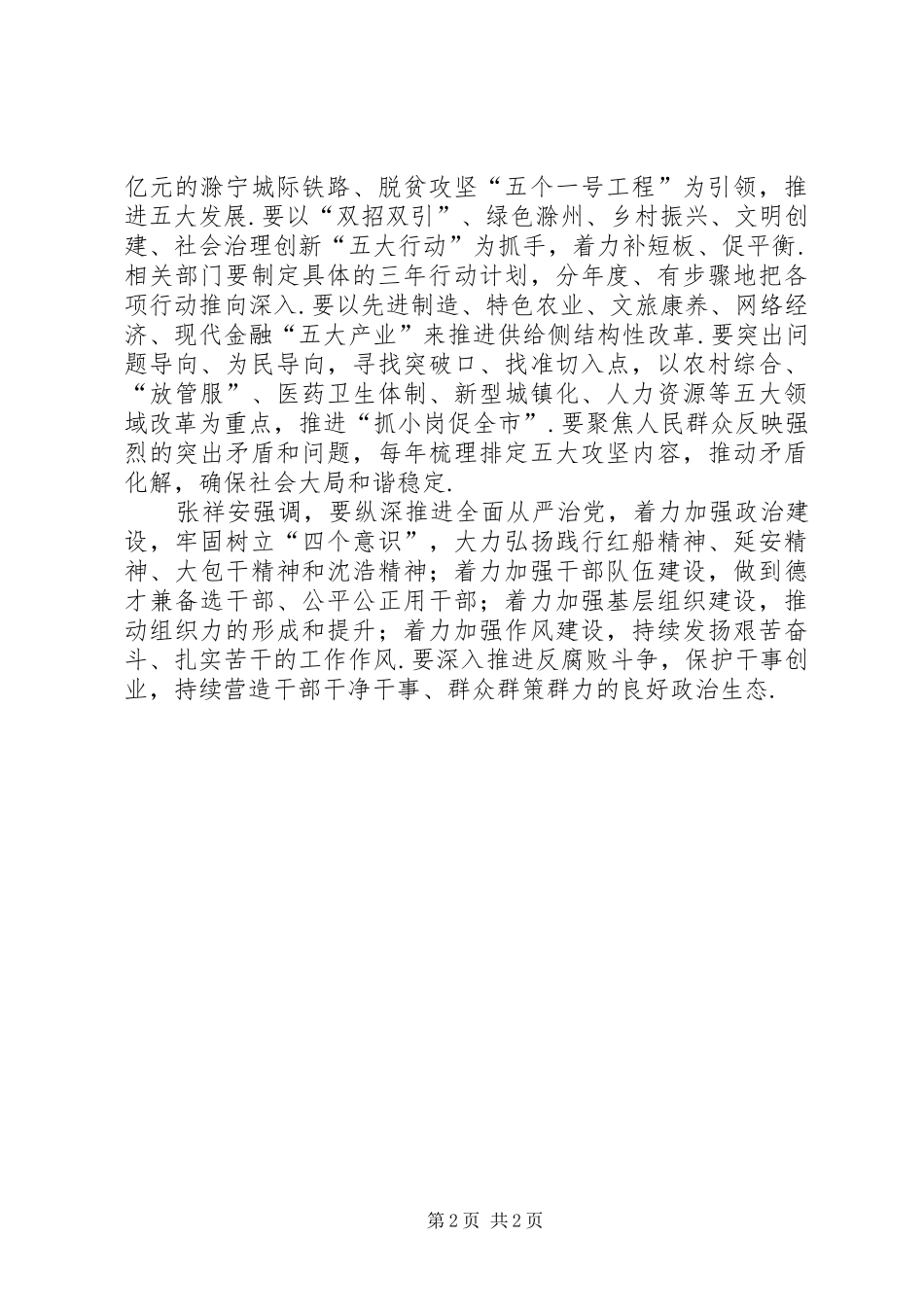 滁州召开市委市政府工作务虚会张祥安主持会议并讲话_第2页