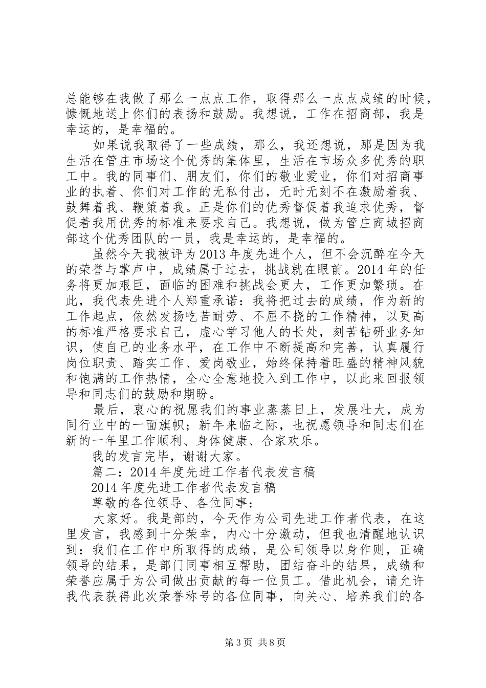 先进工作者演讲稿_第3页