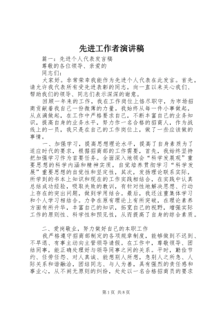 先进工作者演讲稿