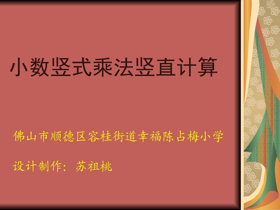 小数乘法竖式计算_第1页