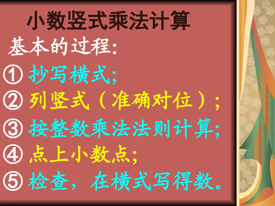 小数乘法竖式计算_第2页