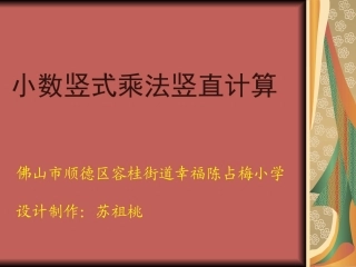 小数乘法竖式计算