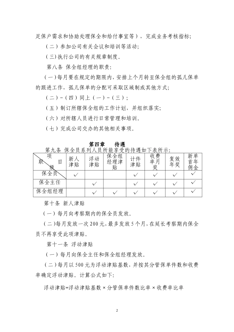 管理办法—孤儿保单处理办法_第2页