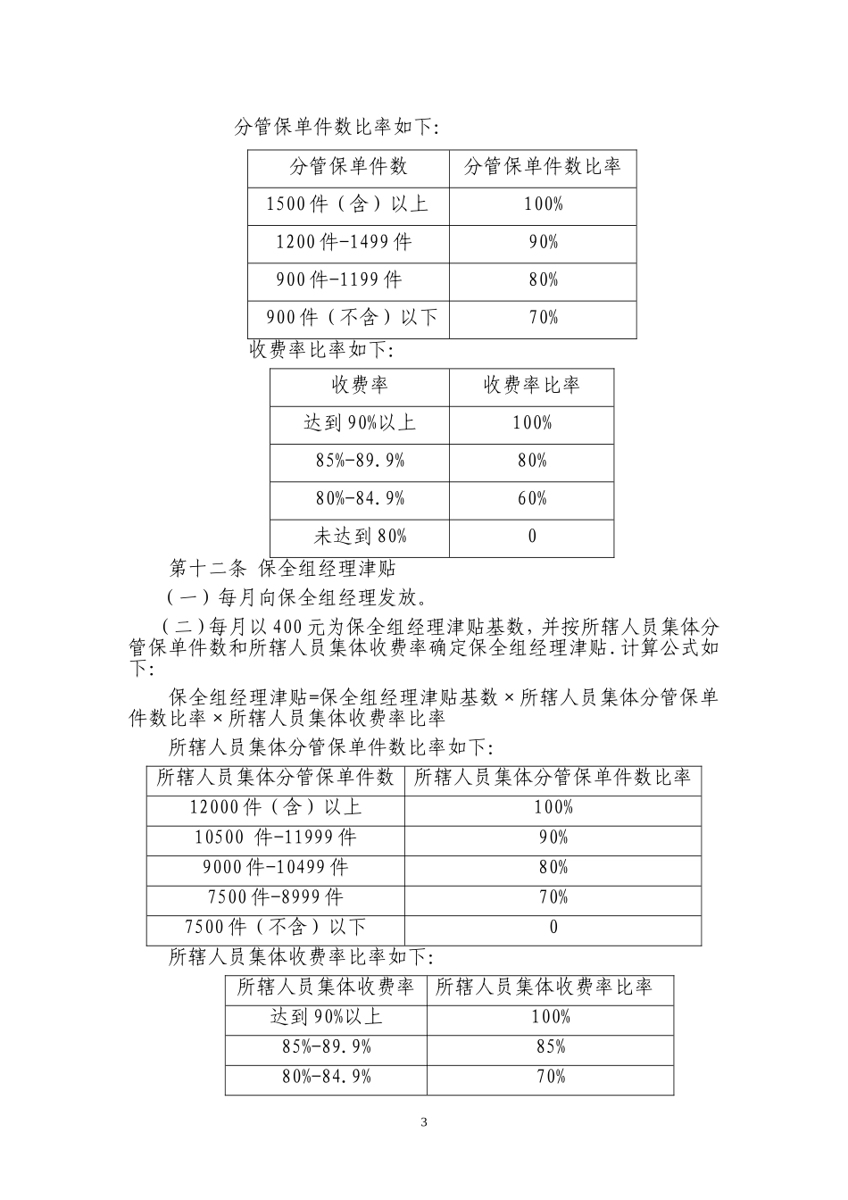 管理办法—孤儿保单处理办法_第3页