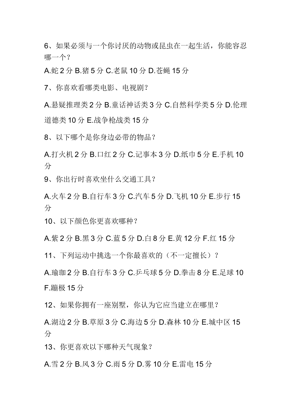 入职员工超准的心理测试_第2页