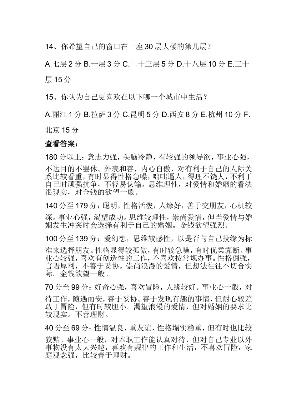 入职员工超准的心理测试_第3页