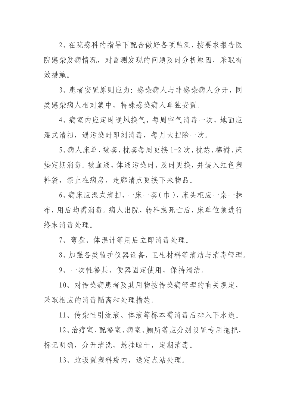 医院感染管理制度_第3页