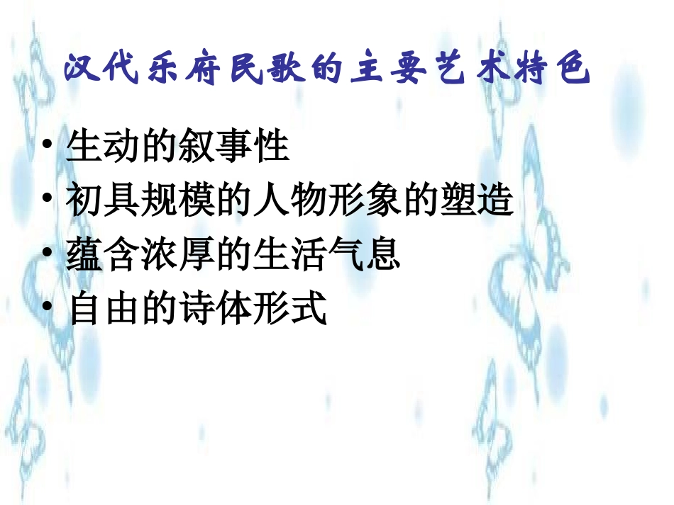 饮马长城窟行 (1)_第3页