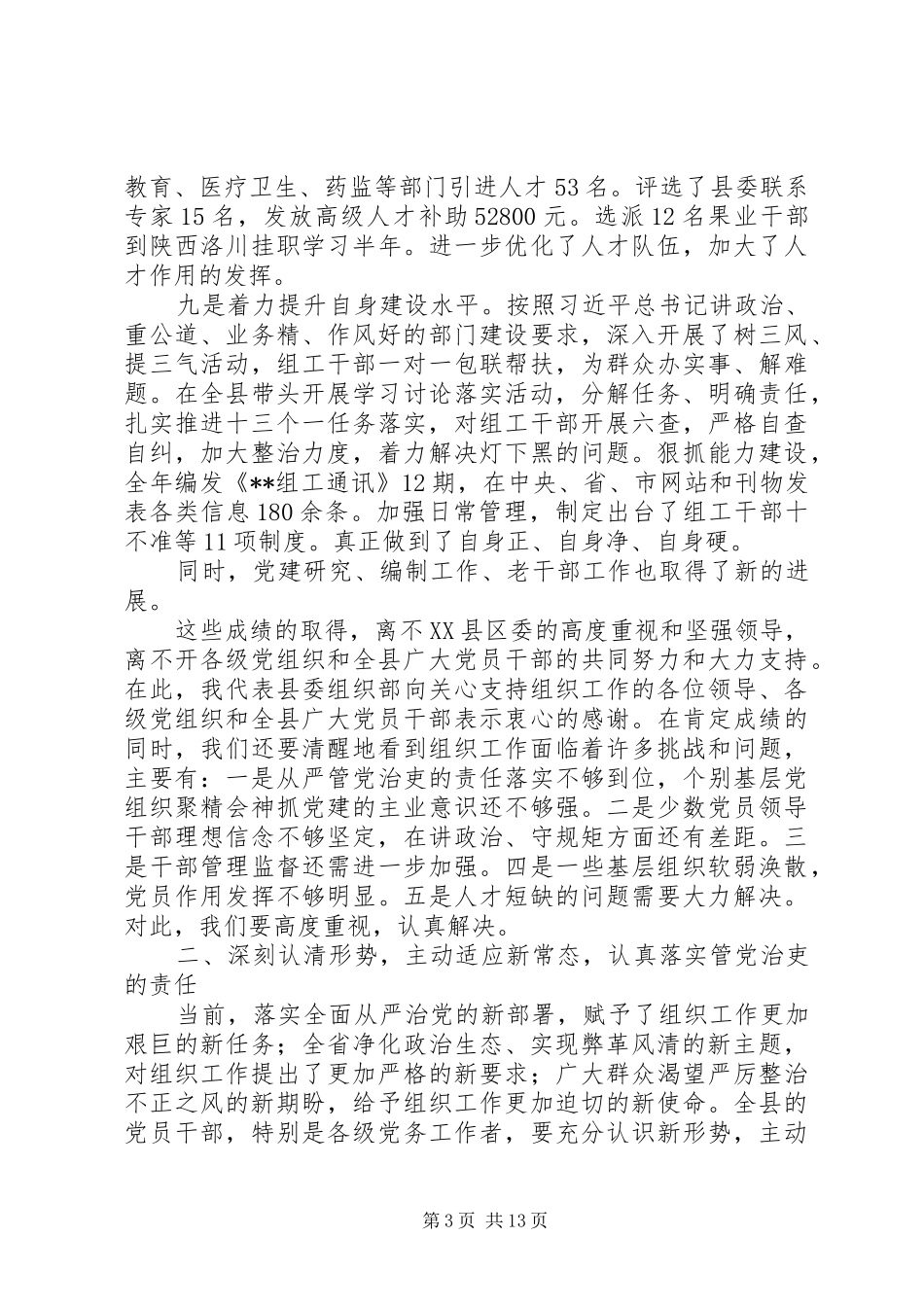 全县组织工作会议讲话_第3页