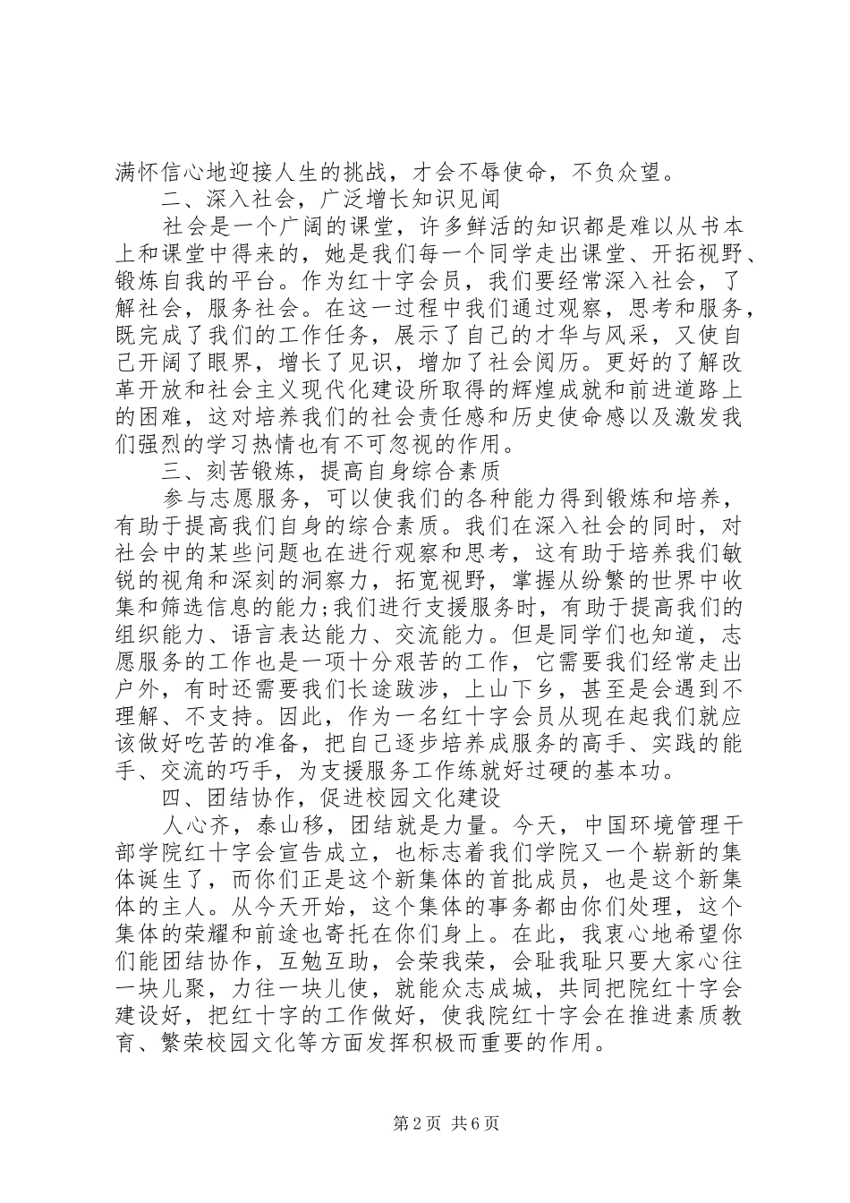 红十字会成立大会讲话稿_第2页