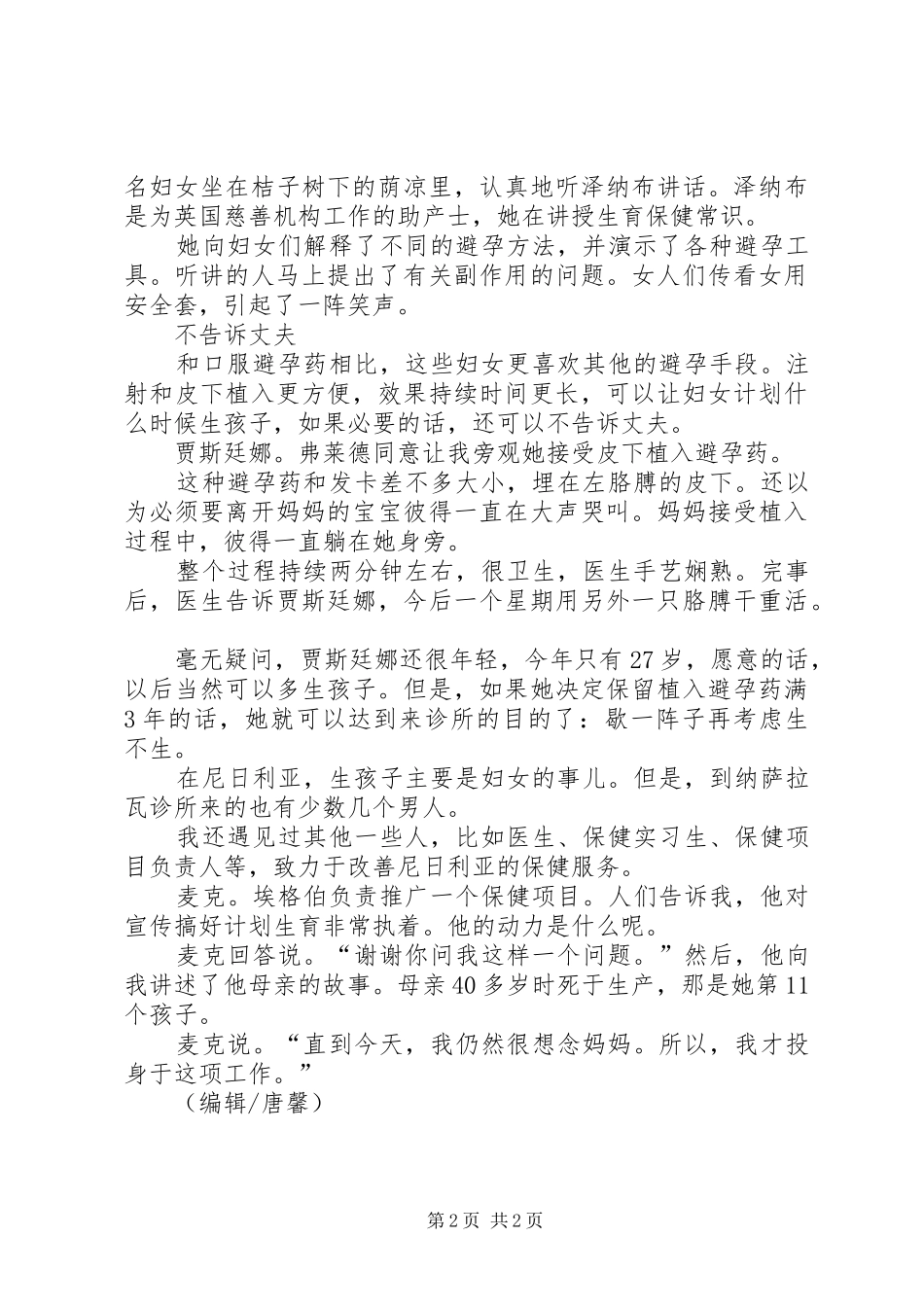 [尼日利亚计划生育面临的挑战]尼日利亚_第2页