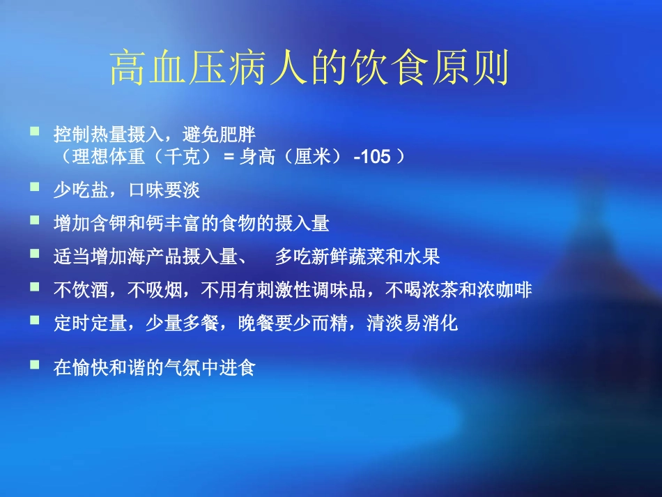 高血压饮食护理_第2页