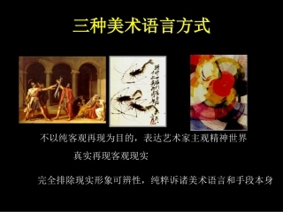 高中美术欣赏第3课走进具象艺术