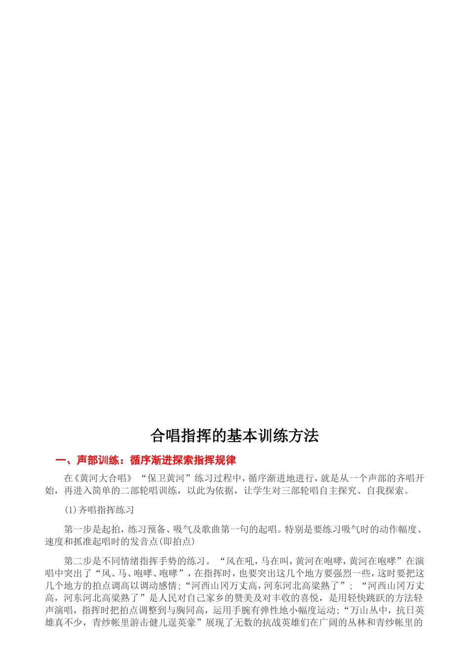 小学合唱队的入门训练方法_第2页