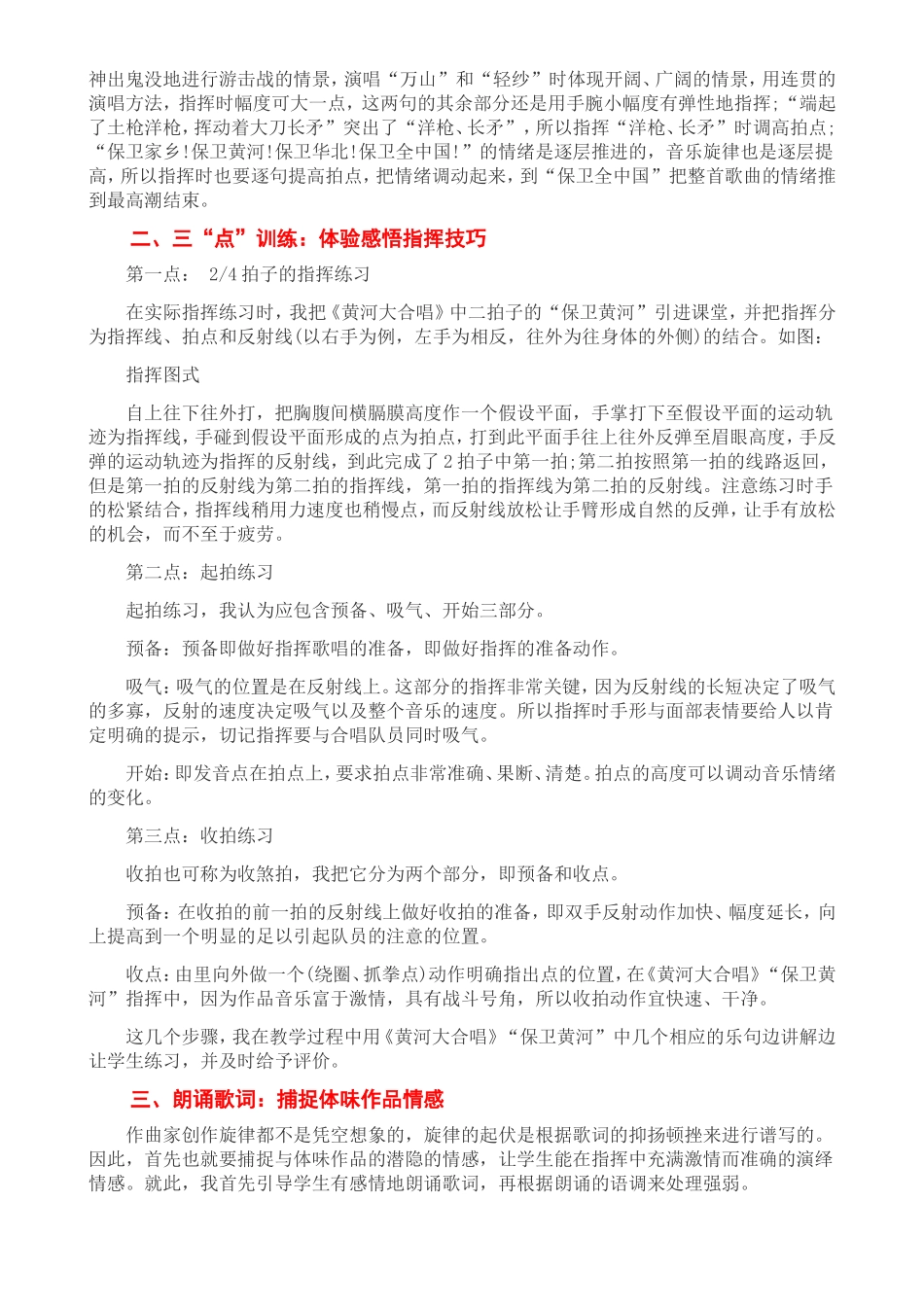 小学合唱队的入门训练方法_第3页