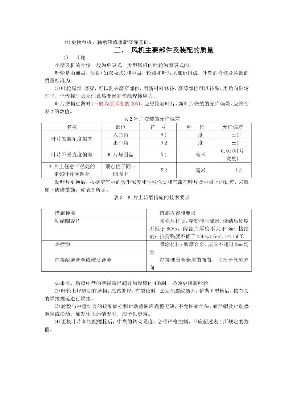 离心风机维修技术标准_第2页