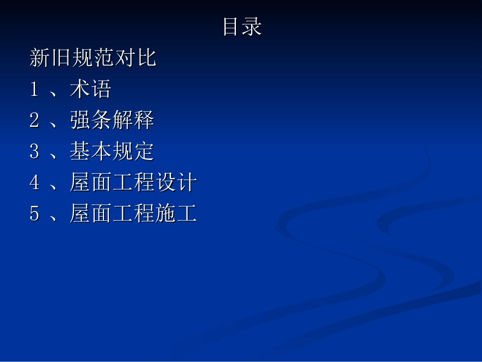 屋面工程技术规范GB50345-2012_第2页