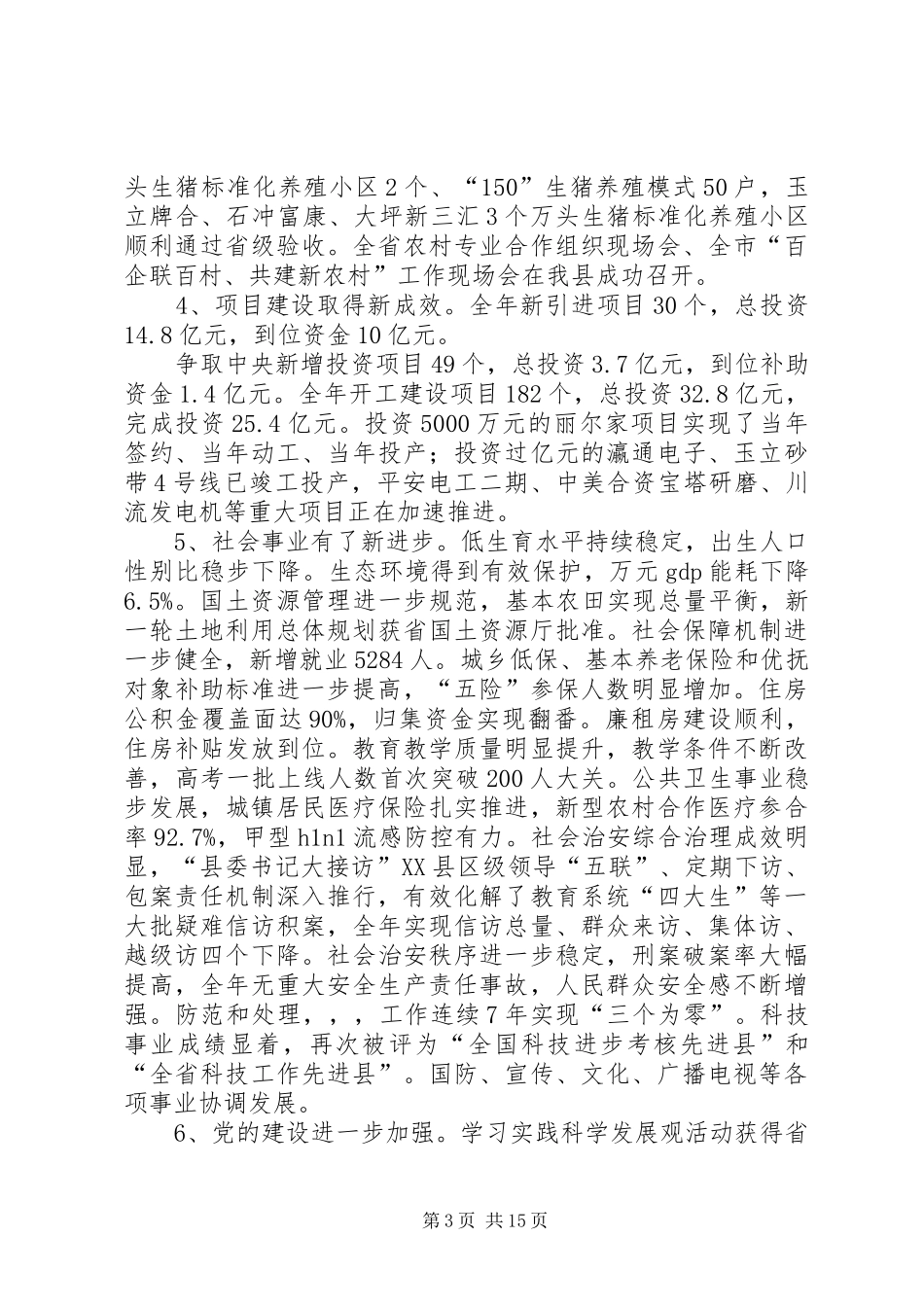 县委在三级干部会议的讲话_第3页