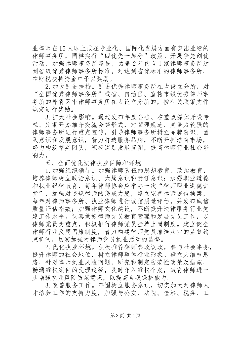 司法局法律服务人才工作计划_第3页