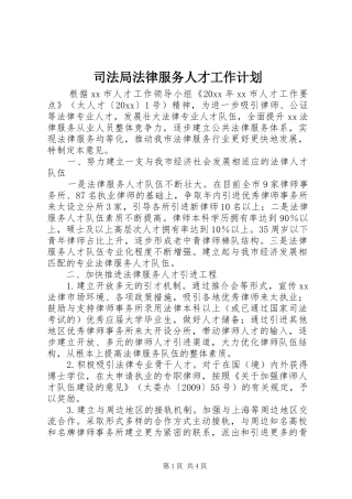 司法局法律服务人才工作计划