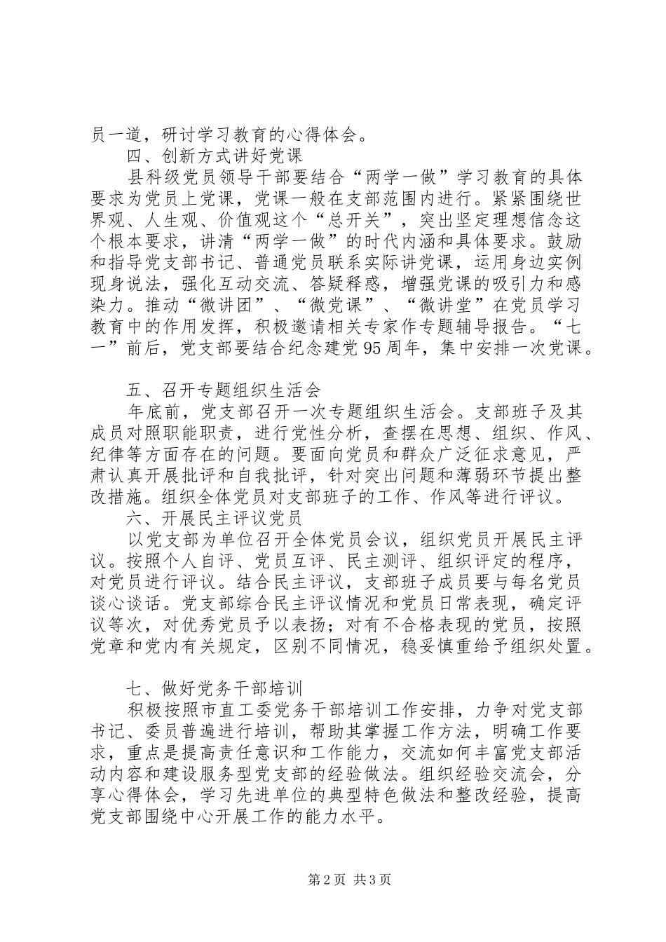 两学一做工作计划范文_第2页