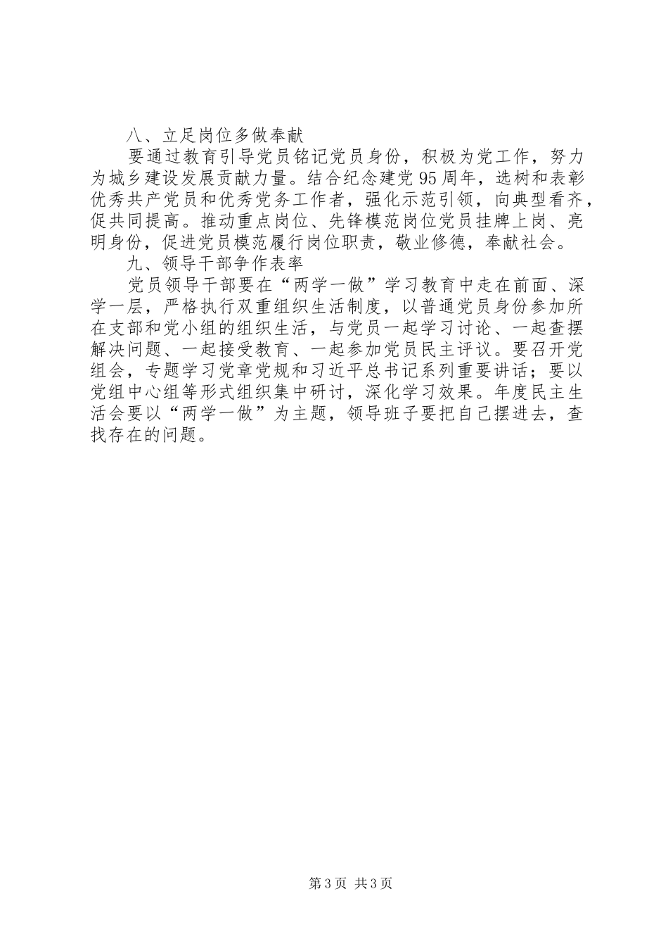 两学一做工作计划范文_第3页