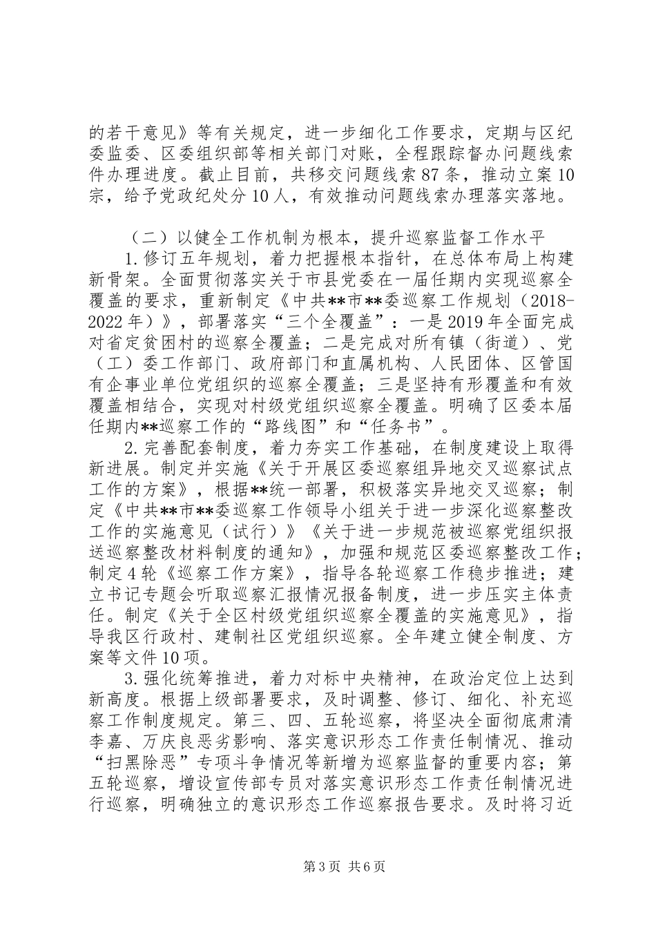 XX年巡察工作总结及工作计划_第3页