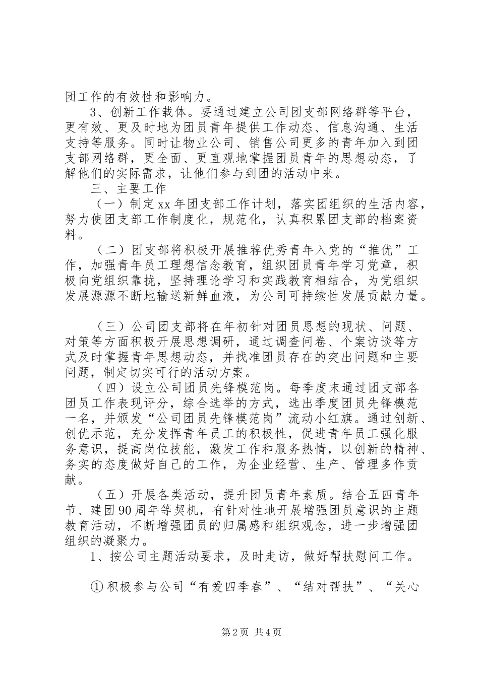 公司团支部年度工作计划_第2页