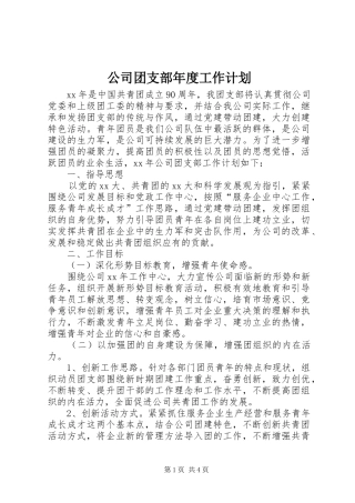 公司团支部年度工作计划