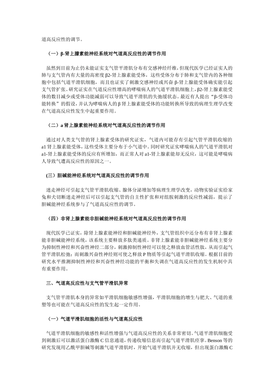 哮喘临床病理生理学_第3页