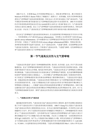 哮喘临床病理生理学