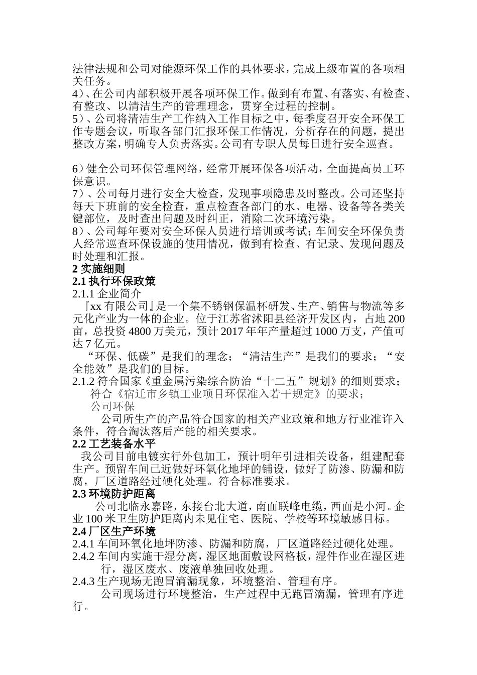 环保整治方案,(一厂一策)_第2页