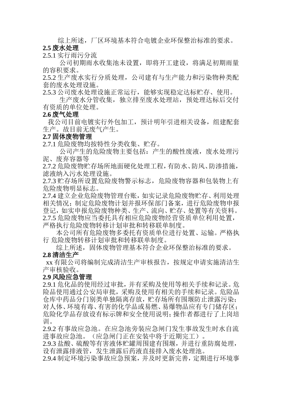 环保整治方案,(一厂一策)_第3页