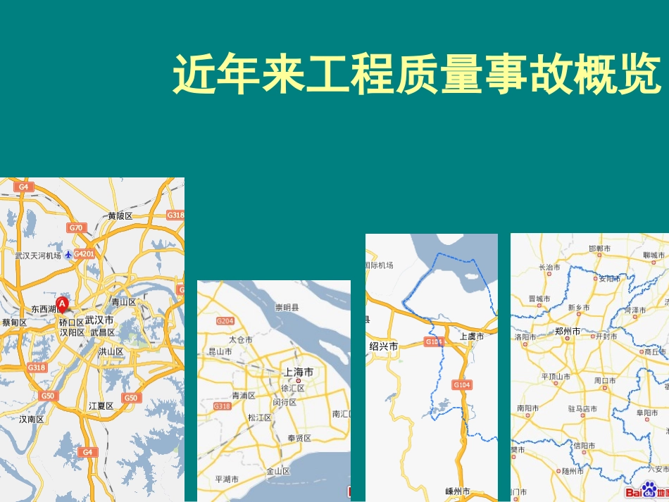 建筑工程质量事故分析案例分析实例_第1页