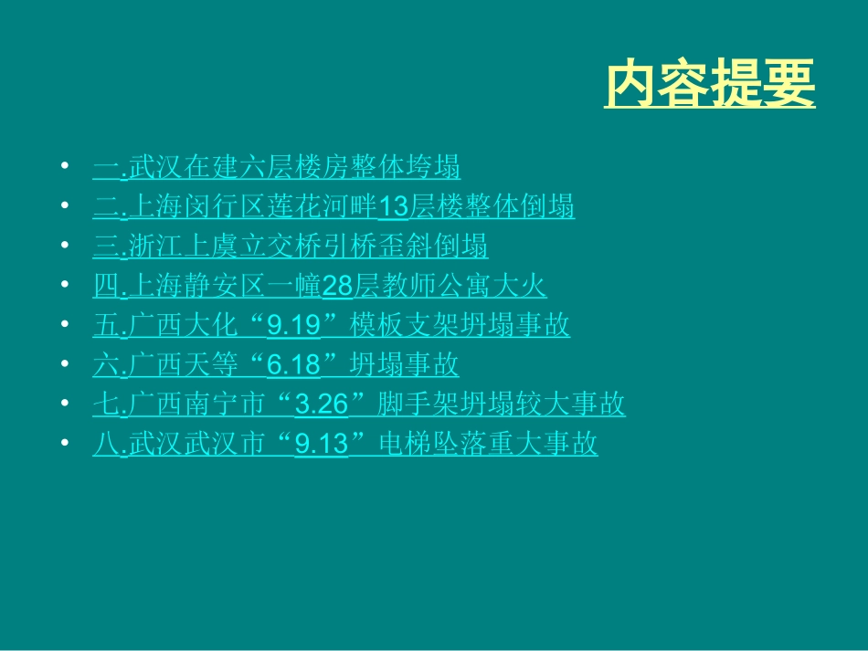 建筑工程质量事故分析案例分析实例_第2页